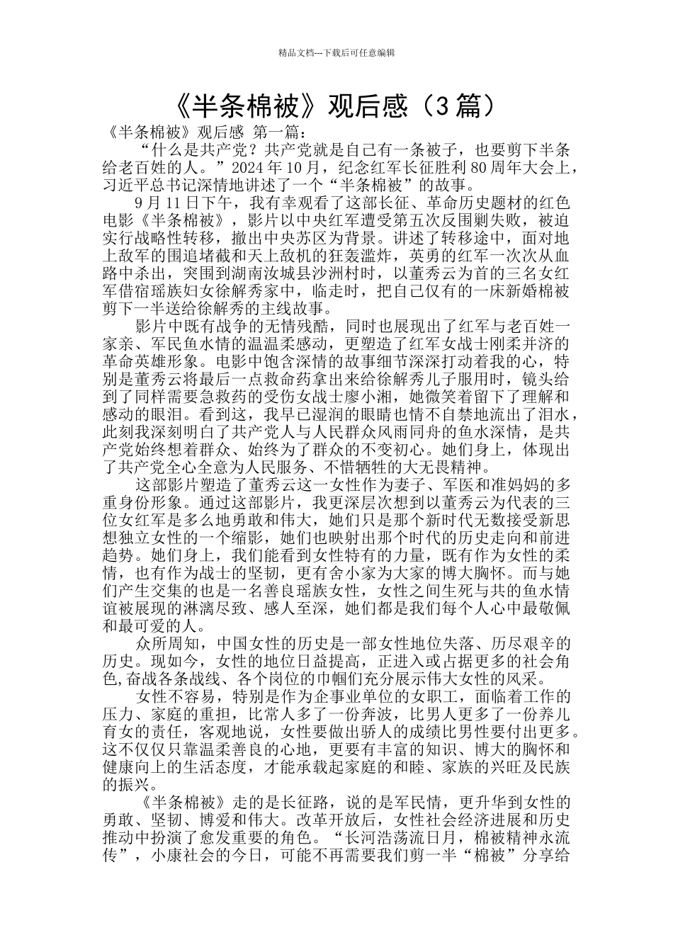 《半条棉被》观后感(3篇)_第1页