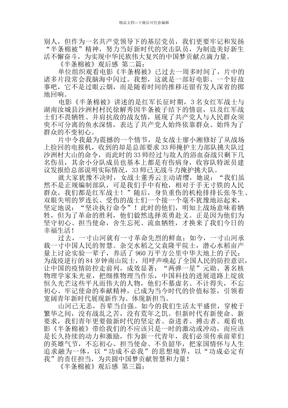 《半条棉被》观后感(3篇)_第2页