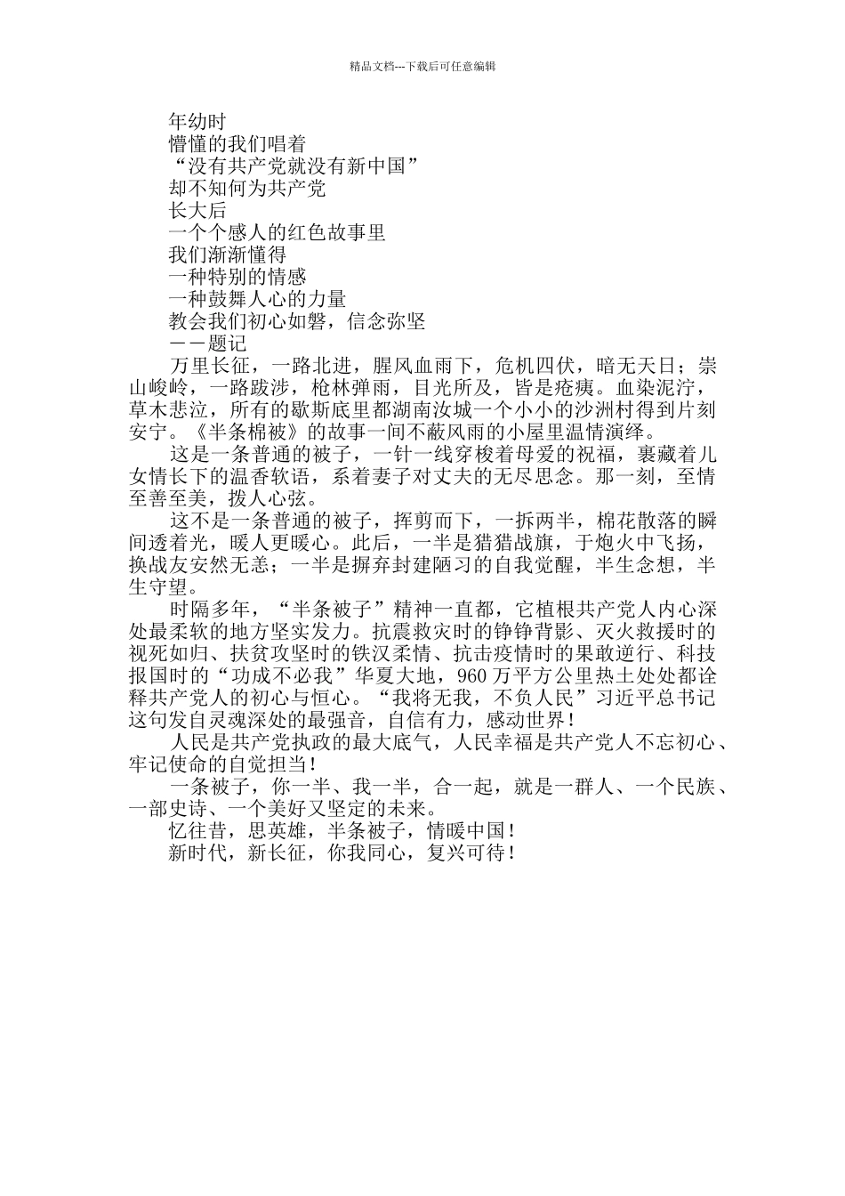 《半条棉被》观后感(3篇)_第3页