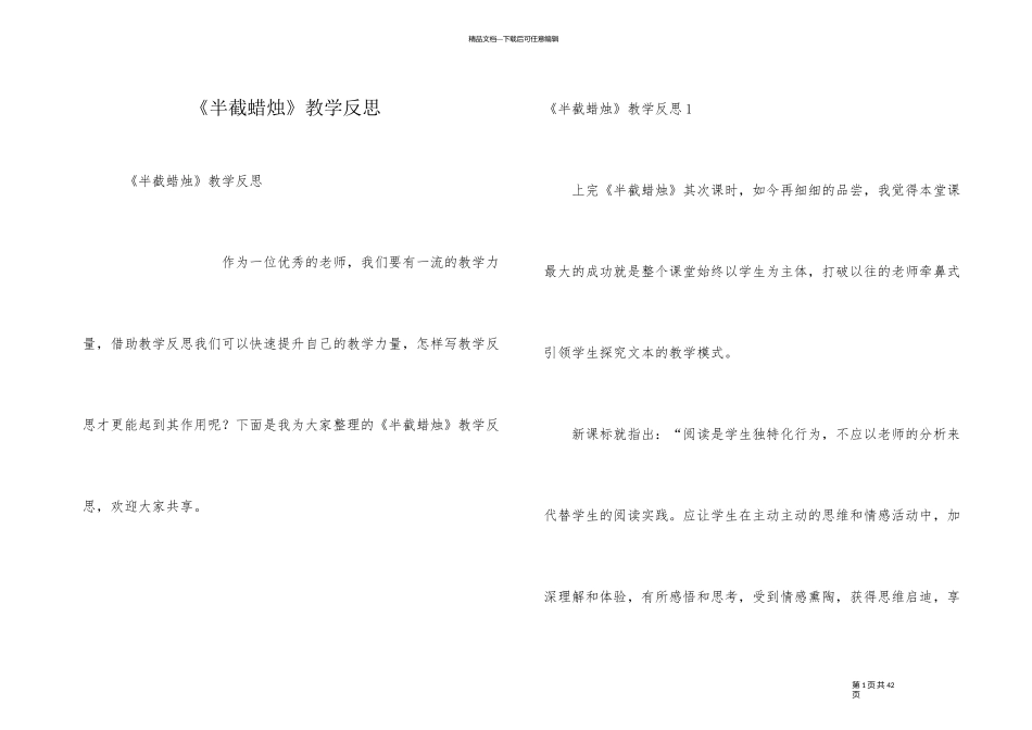 《半截蜡烛》教学反思_第1页