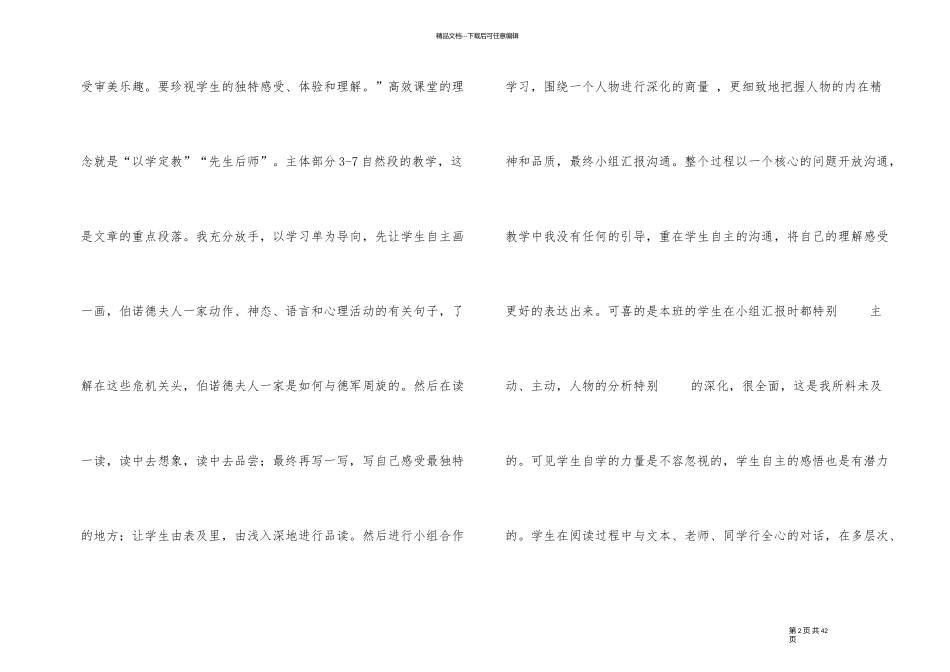 《半截蜡烛》教学反思_第2页