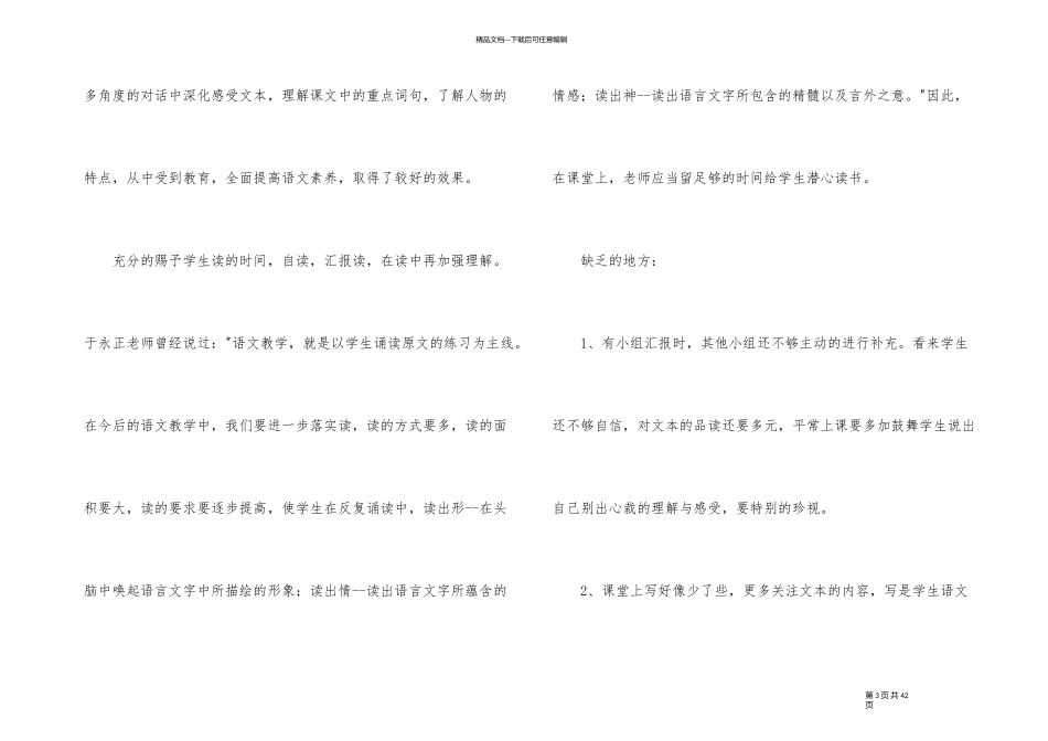 《半截蜡烛》教学反思_第3页