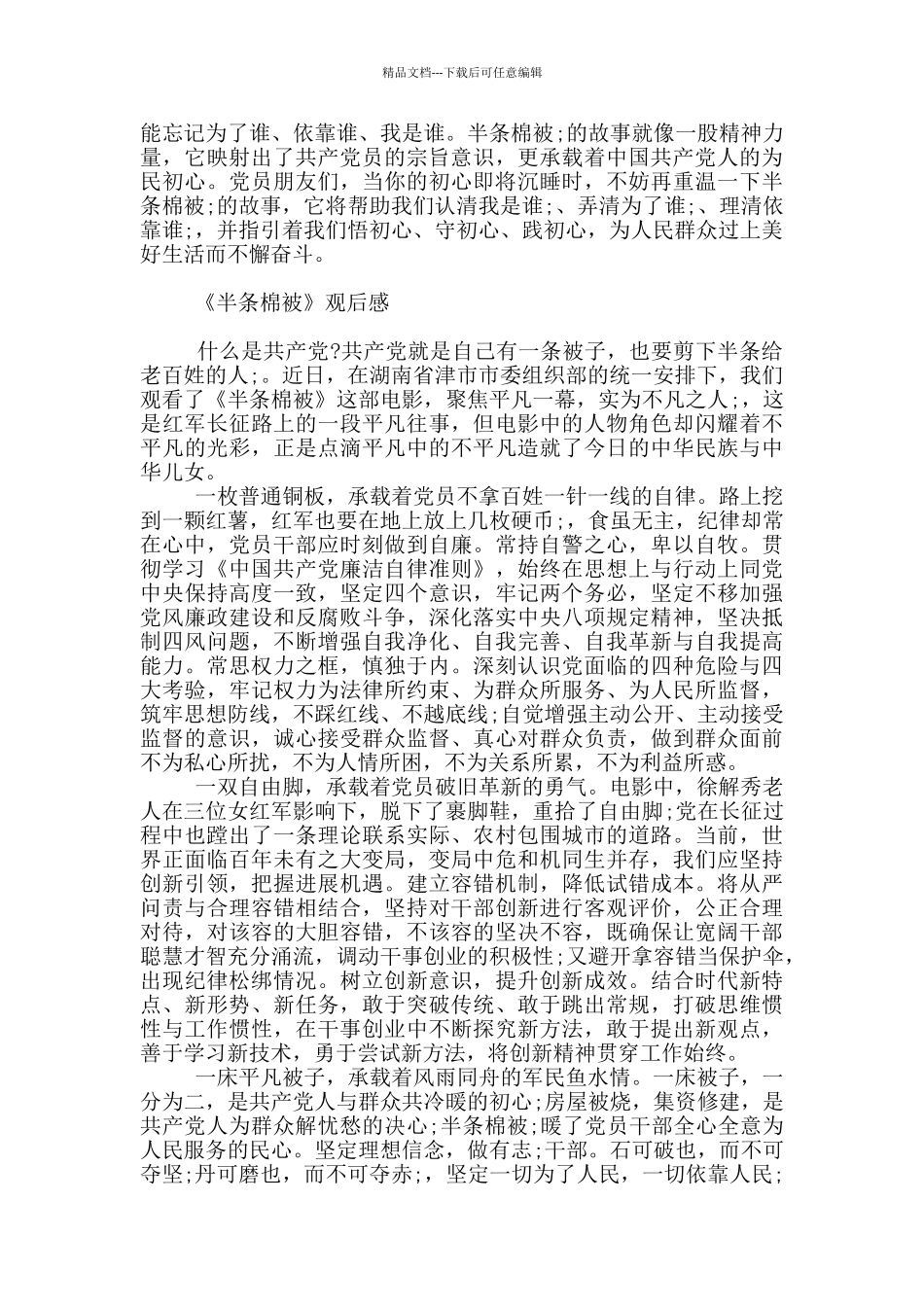 《半条棉被》观后感_第2页