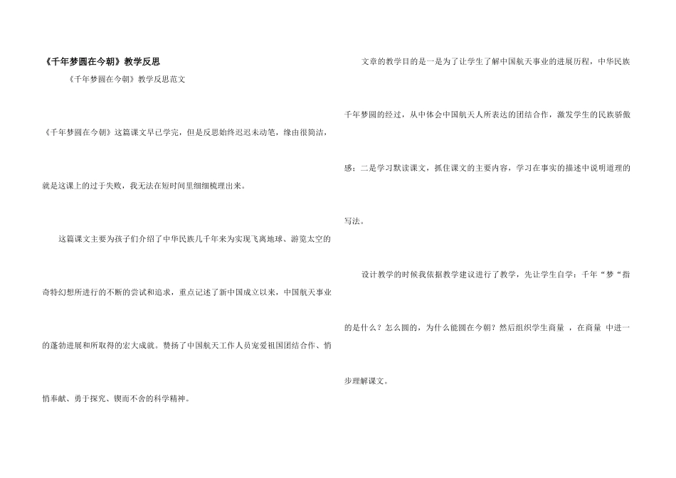 《千年梦圆在今朝》教学反思_第1页