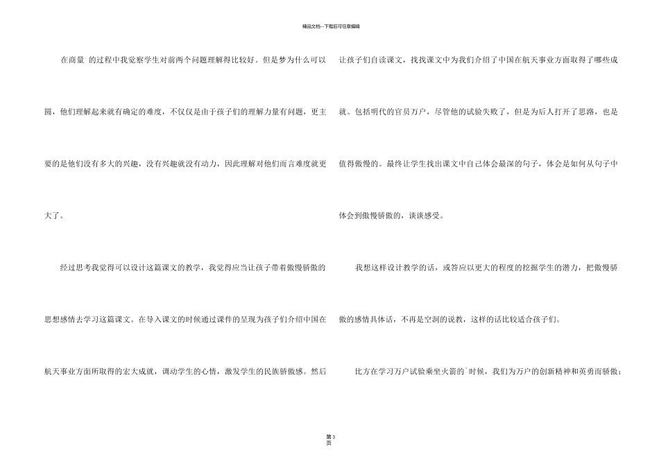 《千年梦圆在今朝》教学反思_第2页