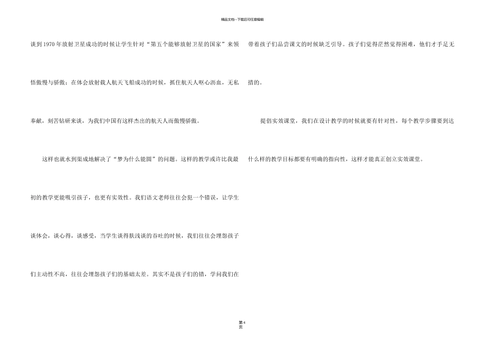 《千年梦圆在今朝》教学反思_第3页