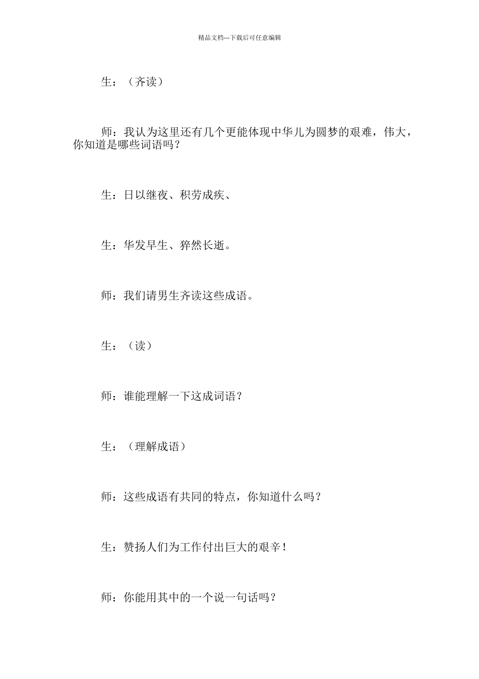 《千年梦圆在今朝》教学片断_第2页