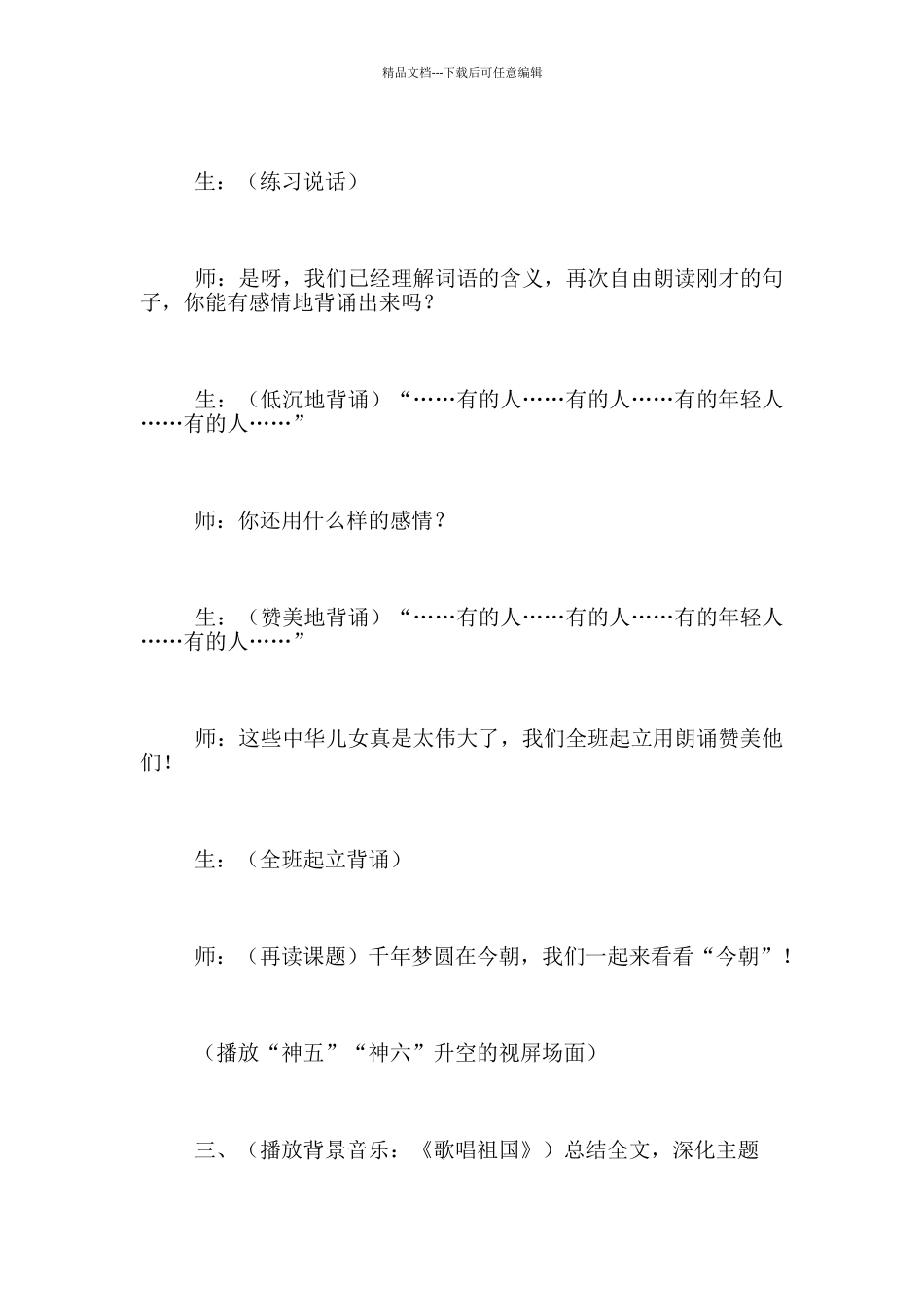 《千年梦圆在今朝》教学片断_第3页