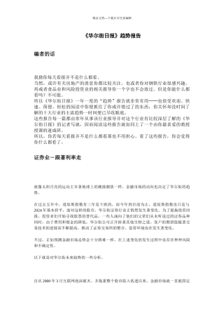 《华尔街日报》十大行业未来发展趋势报告