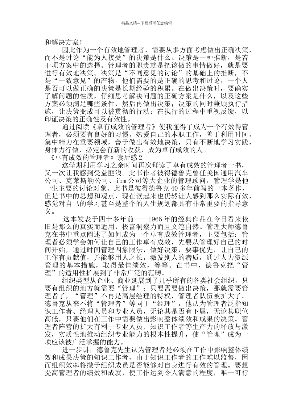 《卓有成效的管理者》读后感范文_第2页