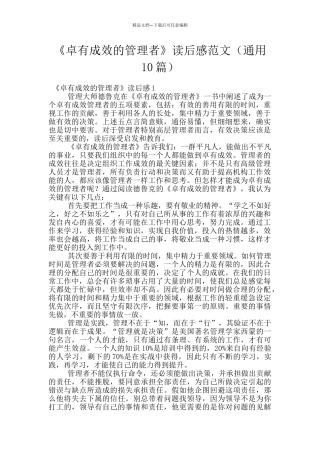 《卓有成效的管理者》读后感范文