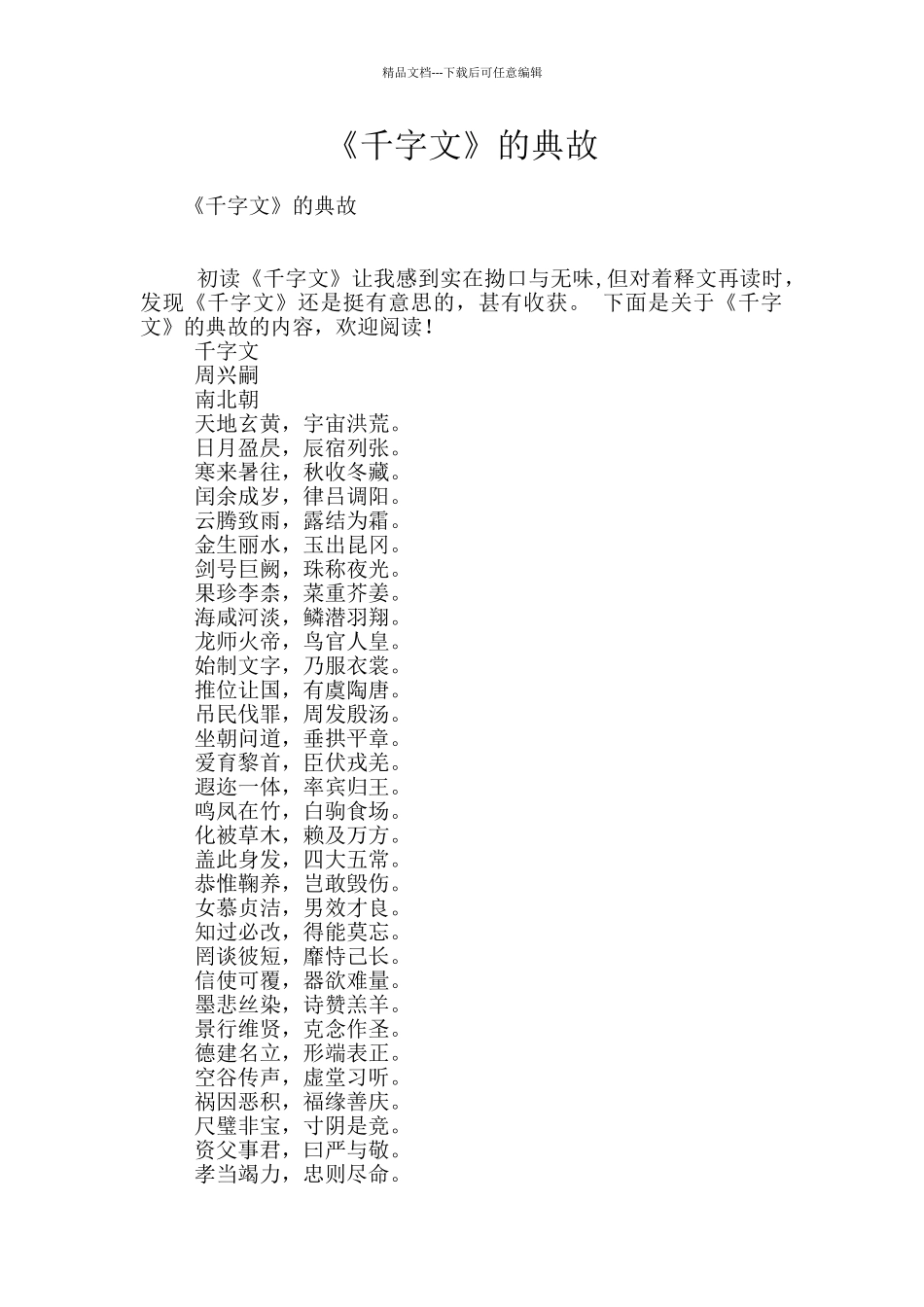 《千字文》的典故_第1页