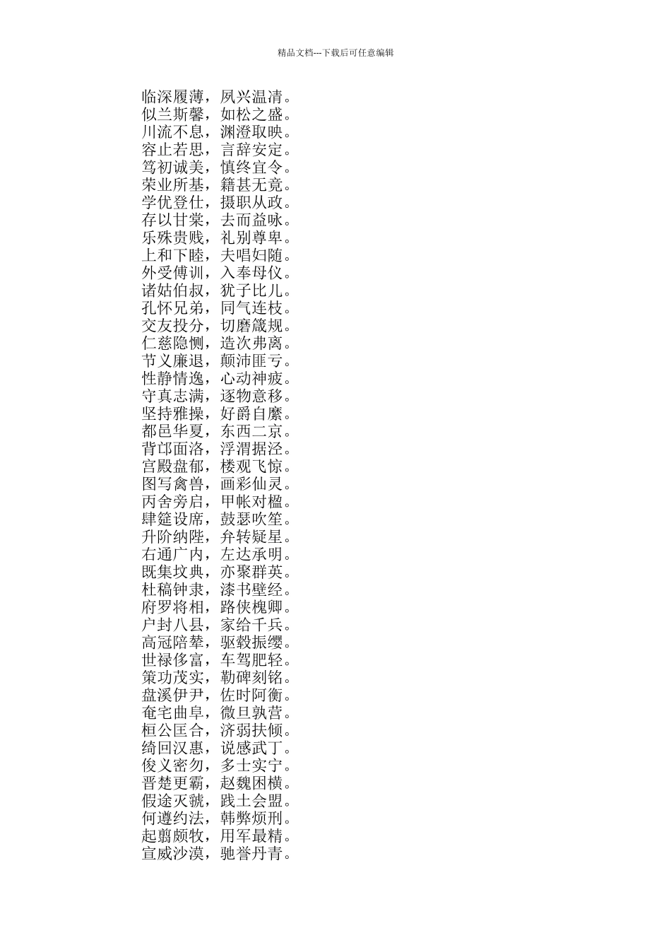 《千字文》的典故_第2页