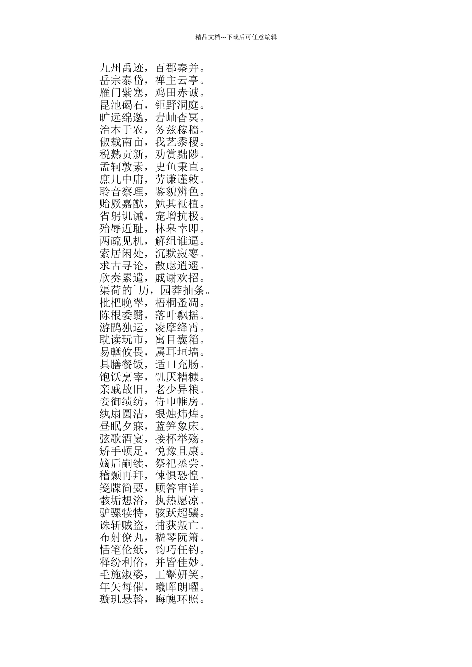 《千字文》的典故_第3页