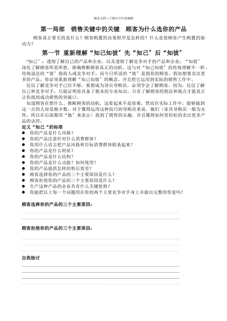 《千万别卖家具》_第1页