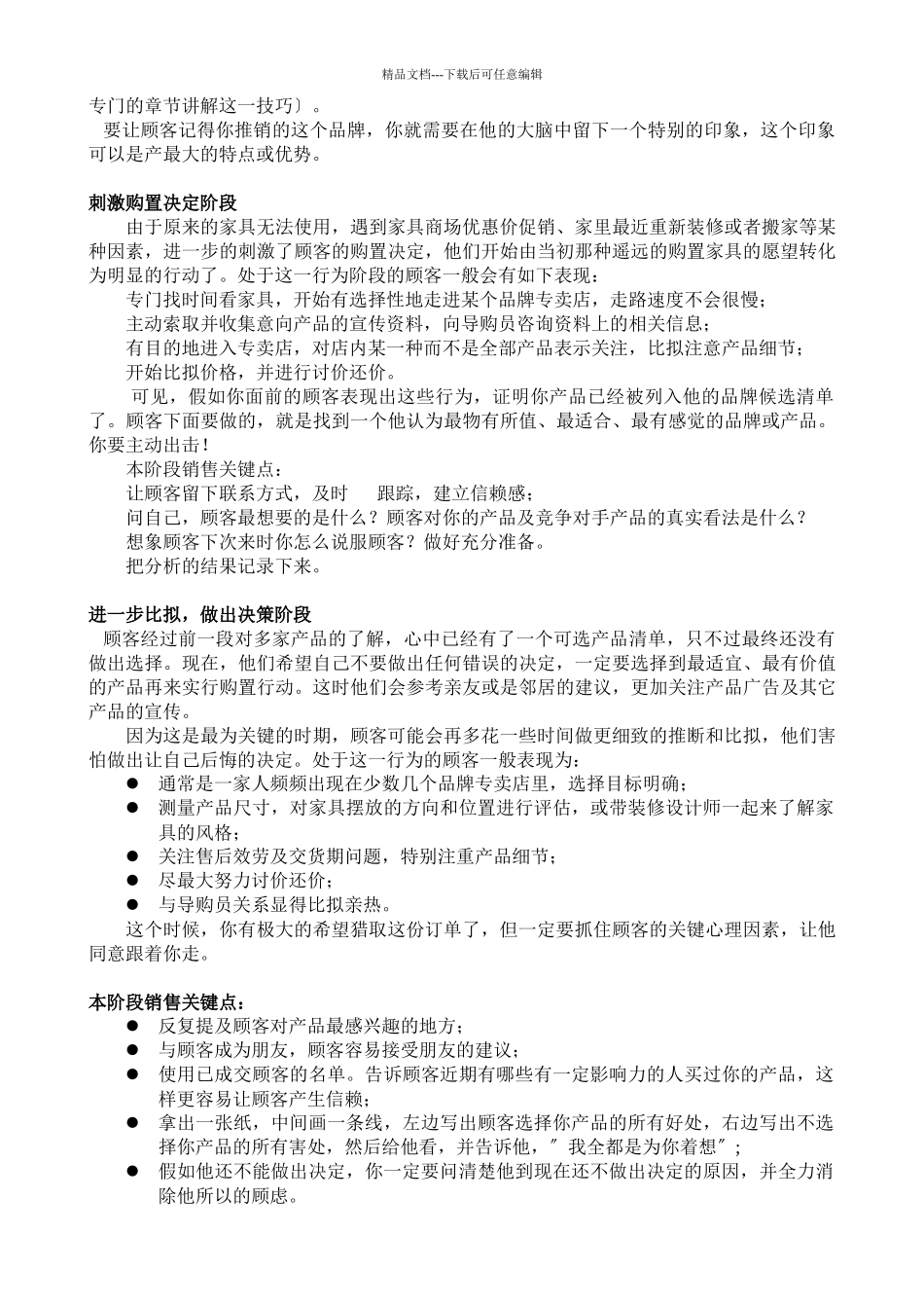 《千万别卖家具》_第3页