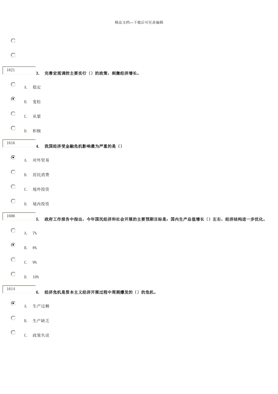 《华尔街的“蝴蝶效应”——金融危机的成因及对我国的影响》试卷及_第3页