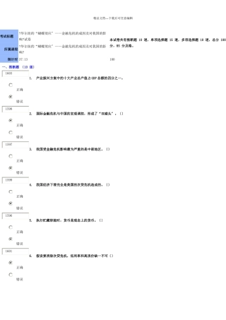 《华尔街的“蝴蝶效应”——金融危机的成因及对我国的影响》试卷及