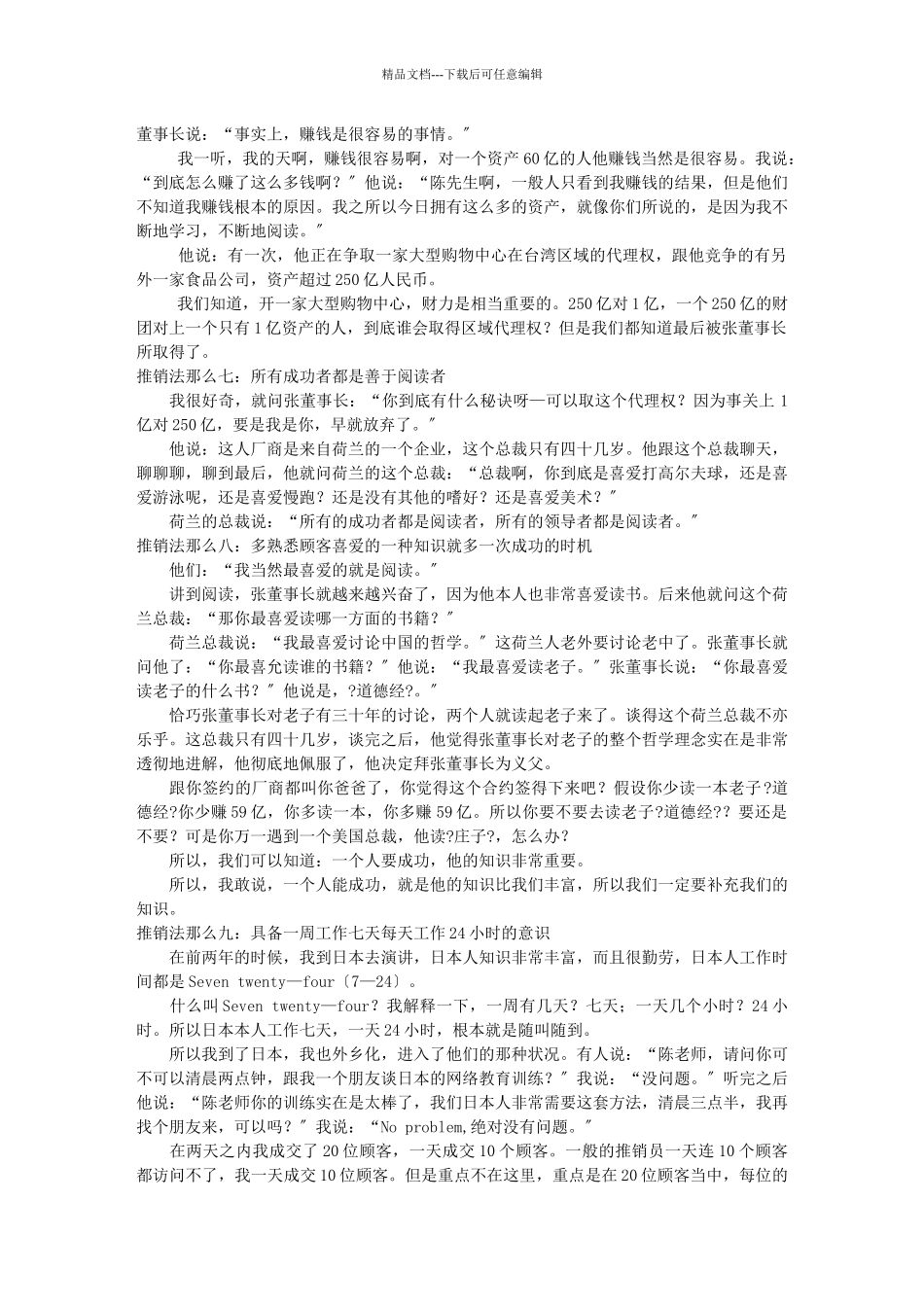 《卖产品不如卖自己》——36条推销法则_第2页