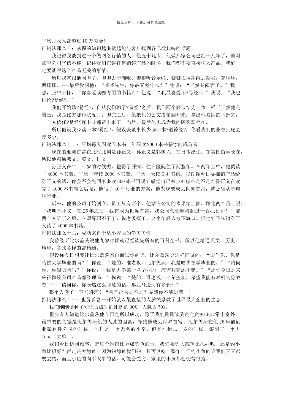 《卖产品不如卖自己》——36条推销法则_第3页