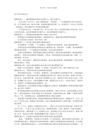 《卖产品不如卖自己》——36条推销法则