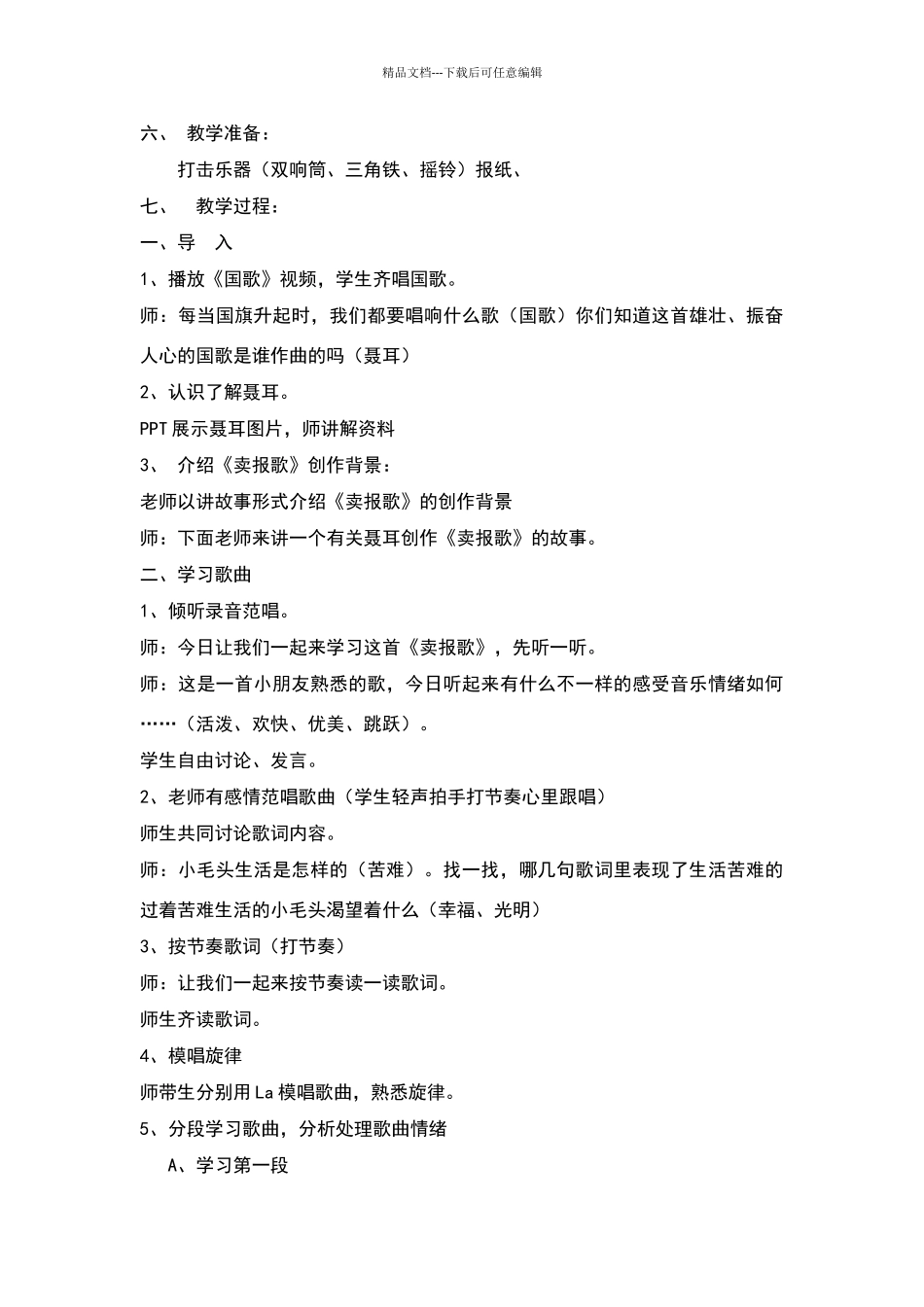 《卖报歌》教学设计及反思_第2页