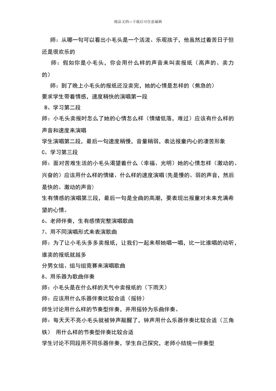 《卖报歌》教学设计及反思_第3页