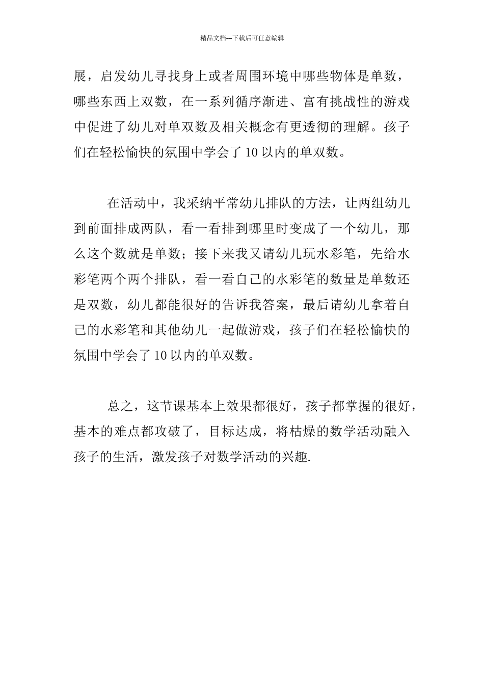 《单数双数》教学反思_第2页