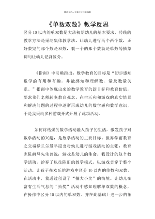 《单数双数》教学反思