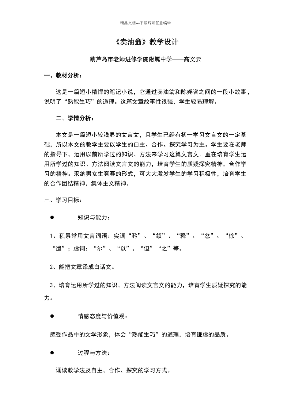 《卖油翁》教学设计_第1页