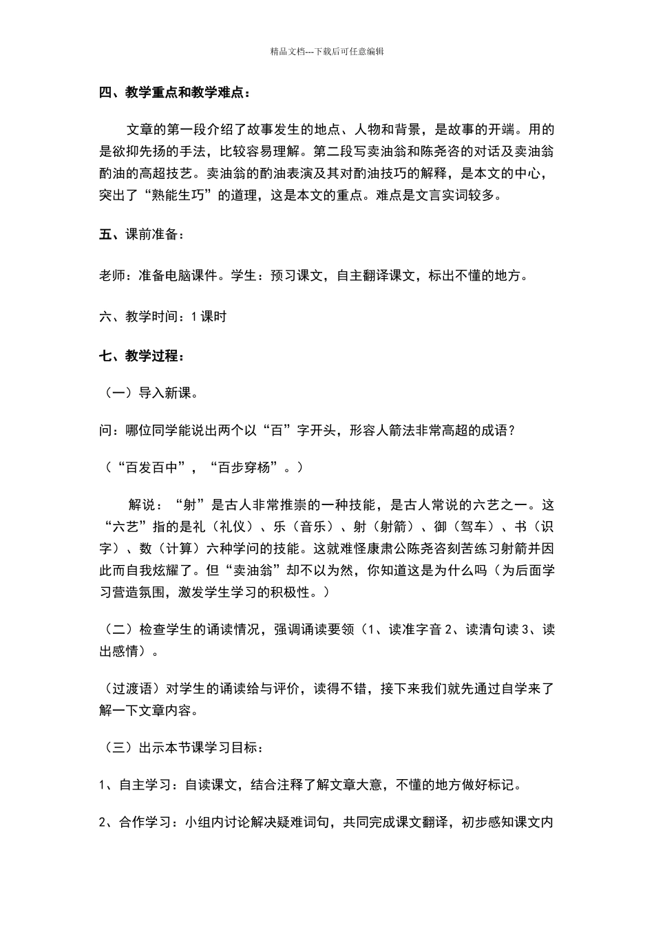 《卖油翁》教学设计_第2页