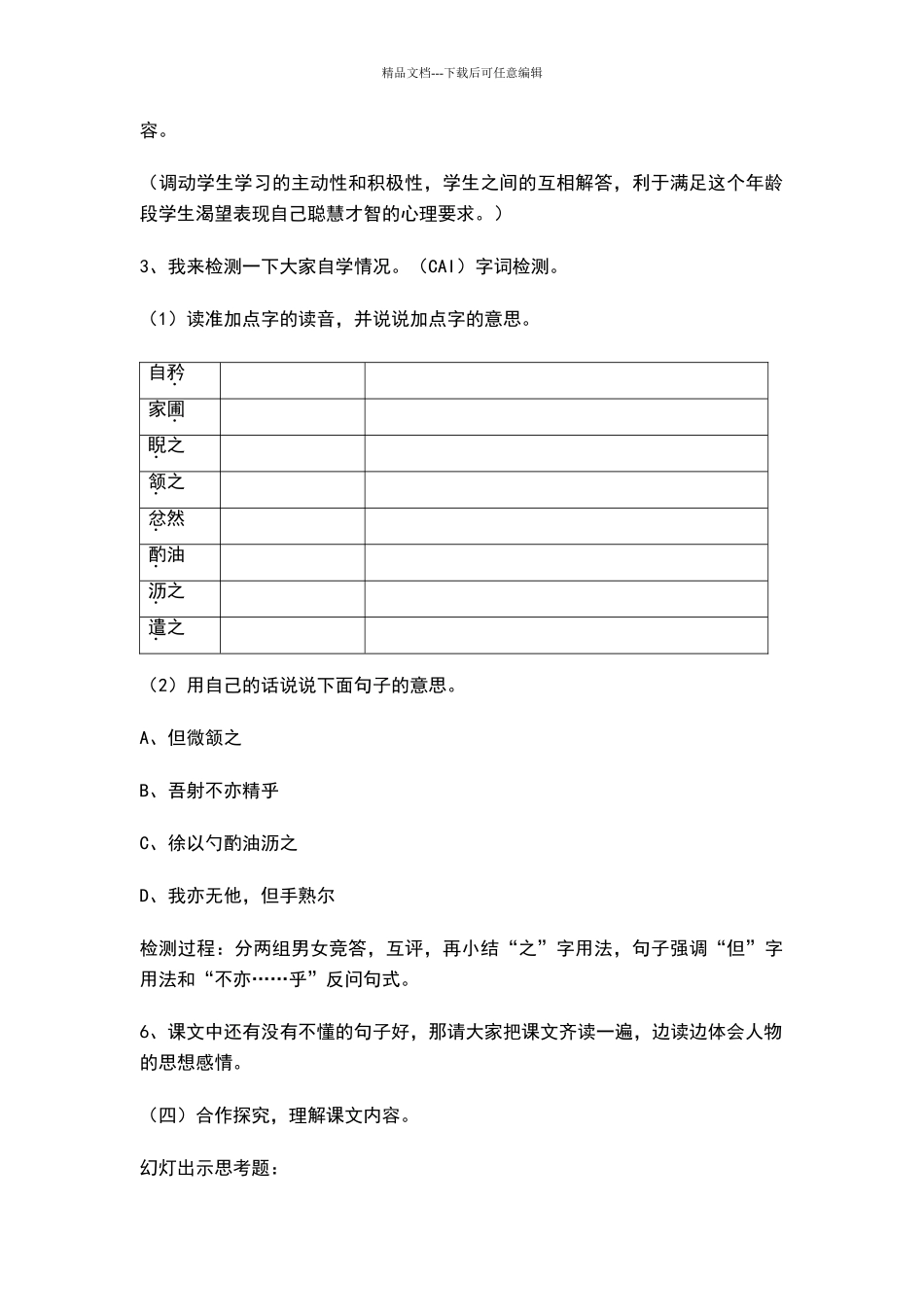 《卖油翁》教学设计_第3页