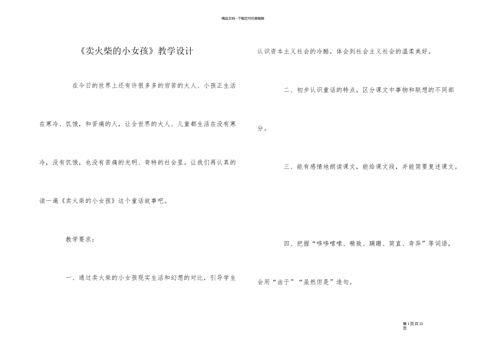 《卖火柴的小女孩》教学设计_第1页
