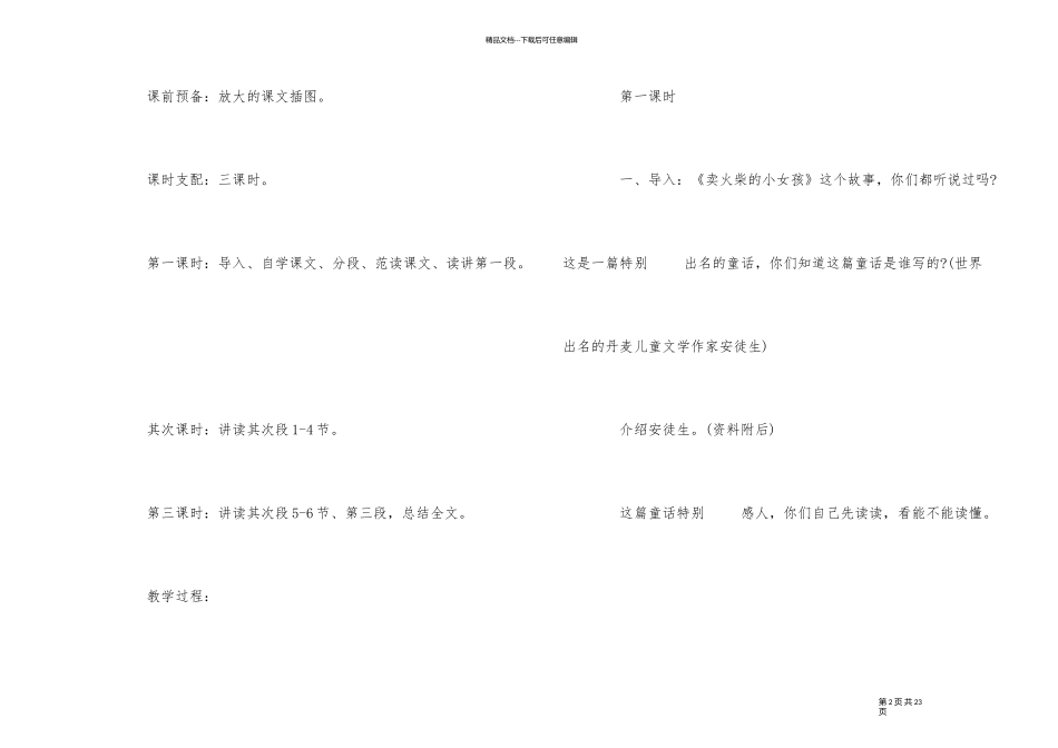 《卖火柴的小女孩》教学设计_第2页