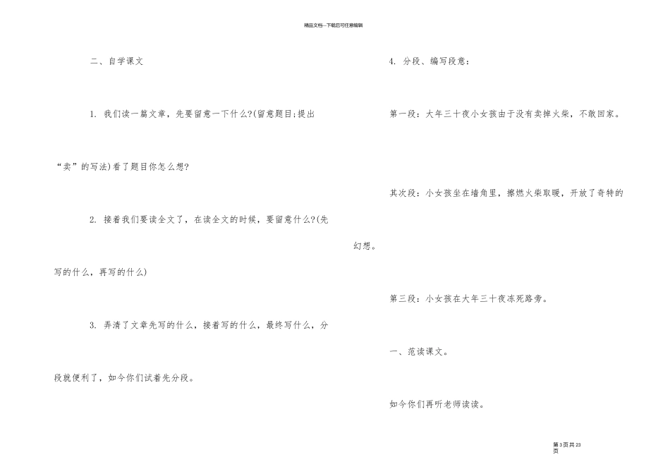 《卖火柴的小女孩》教学设计_第3页