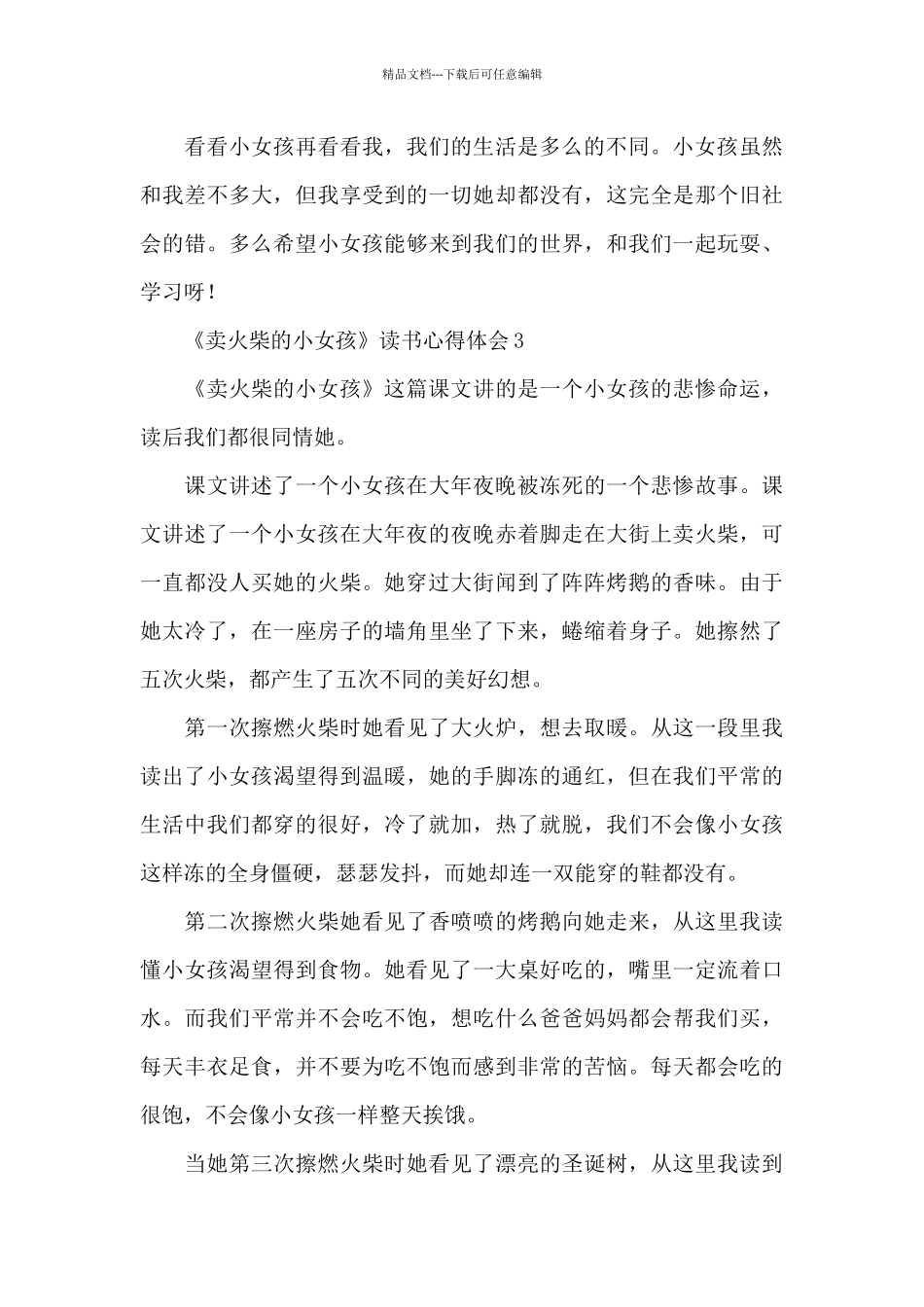 《卖火柴的小女孩》读书心得体会_第3页