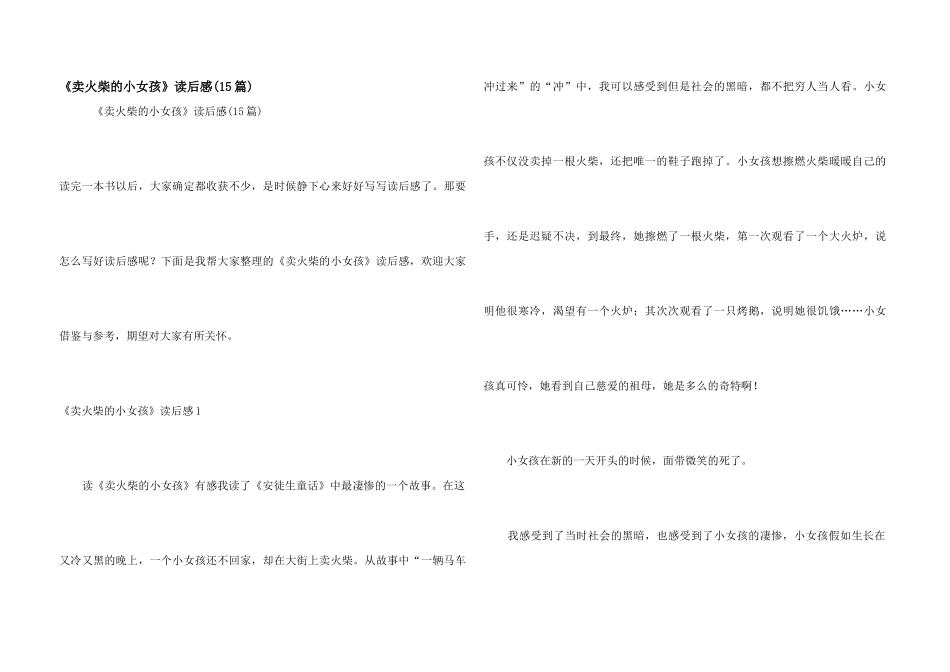 《卖火柴的小女孩》读后感_第1页