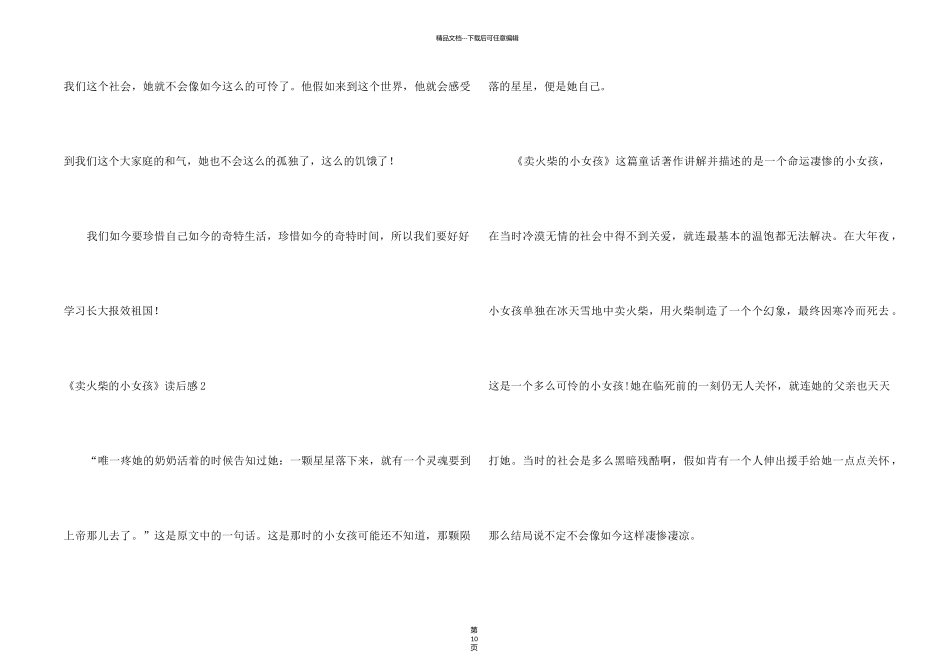 《卖火柴的小女孩》读后感_第2页