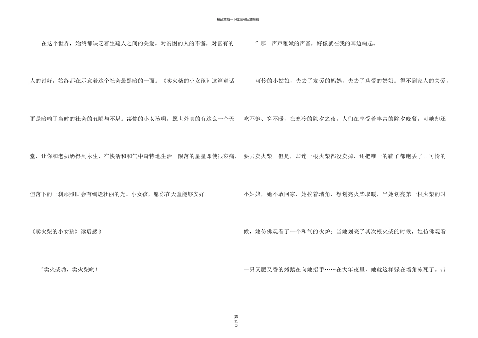 《卖火柴的小女孩》读后感_第3页