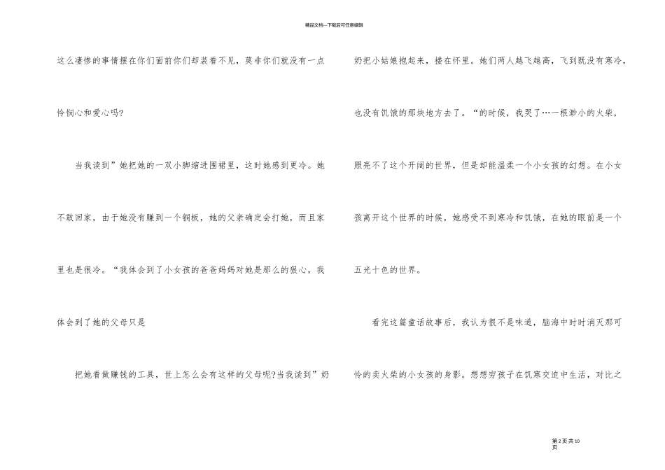 《卖火柴的小女孩》读书感悟_第2页