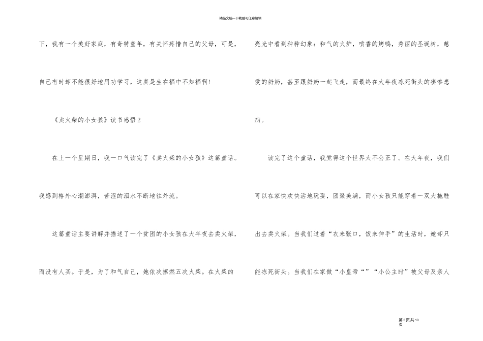 《卖火柴的小女孩》读书感悟_第3页