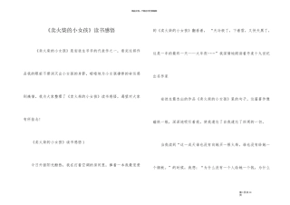 《卖火柴的小女孩》读书感悟