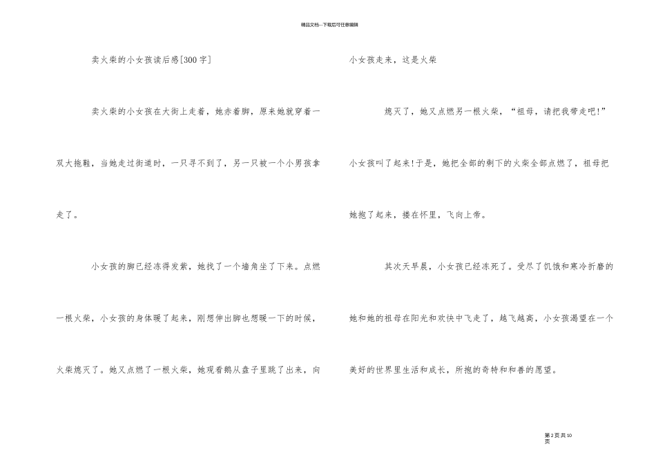 《卖火柴的小女孩》读后感10篇_第2页