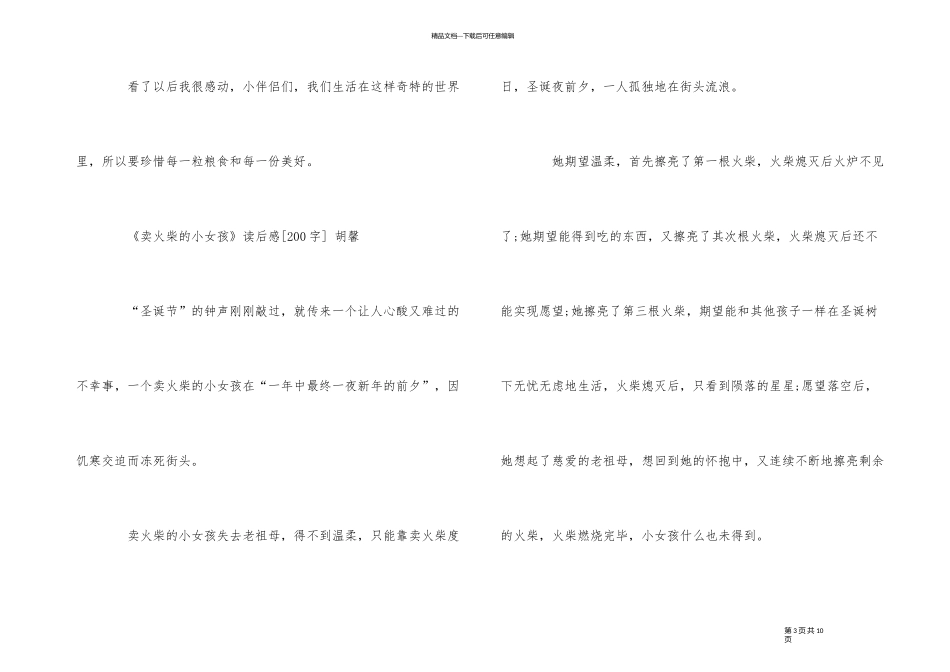 《卖火柴的小女孩》读后感10篇_第3页