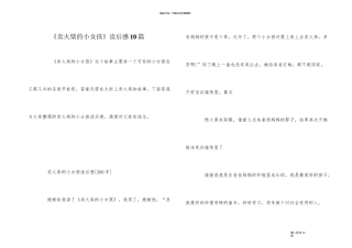 《卖火柴的小女孩》读后感10篇