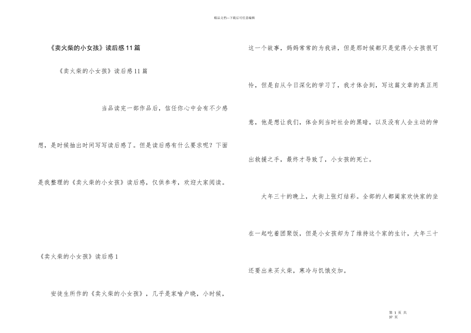 《卖火柴的小女孩》读后感11篇_第1页
