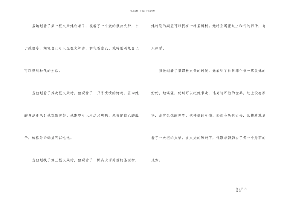 《卖火柴的小女孩》读后感11篇_第2页