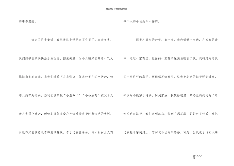 《卖火柴的小女孩》读后感5篇_第3页