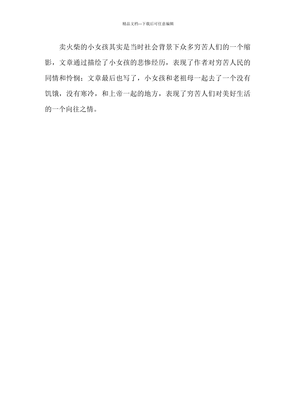 《卖火柴的小女孩》读后感600字_第2页