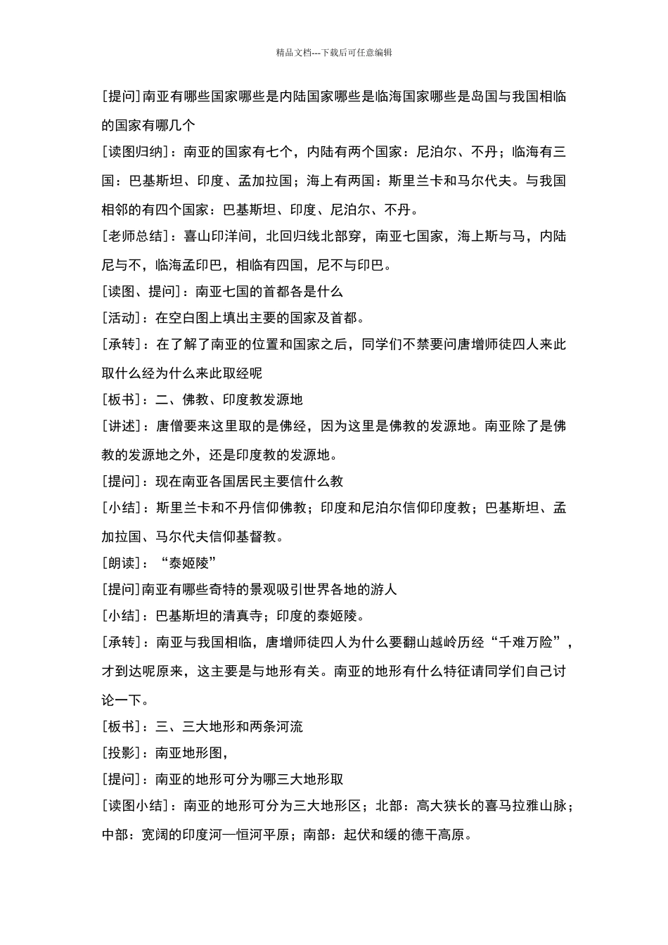 《南亚》教学设计及反思_第2页